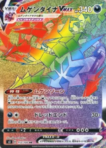 112/100 Eternatus VMAX