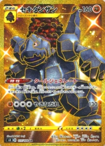 117/100 Coalossal
