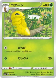 002/076 Kakuna