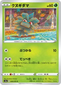 008/076 Pineco