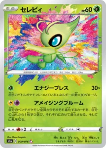 009/076 Celebi