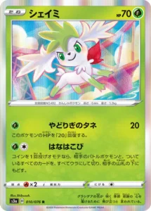 010/076 Shaymin