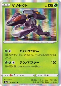 011/076 Genesect