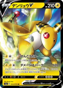 014/076 Ampharos V