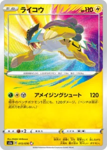 015/076 Raikou