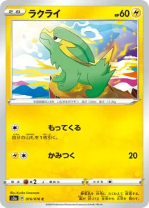 016/076 Electrike