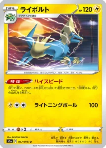 017/076 Manectric