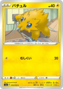 018/076 Joltik