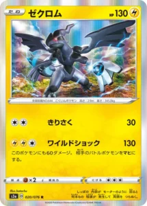 020/076 Zekrom