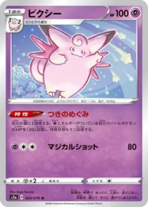 024/076 Clefable