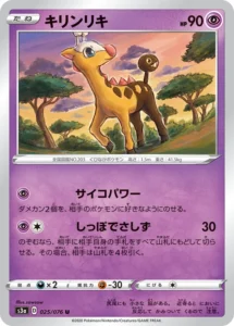 025/076 Girafarig