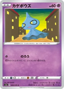 026/076 Shuppet