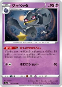 027/076 Banette