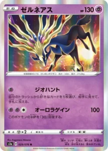 029/076 Xerneas