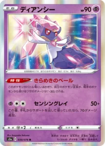 030/076 Diancie