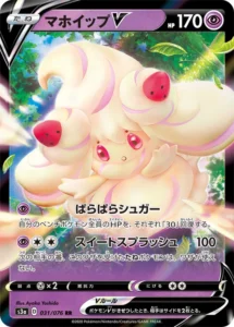 031/076 Alcremie V