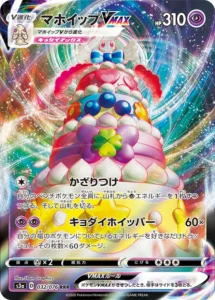 032/076 Alcremie VMAX