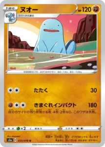 035/076 Quagsire