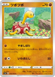 036/076 Shuckle