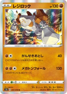 037/076 Regirock