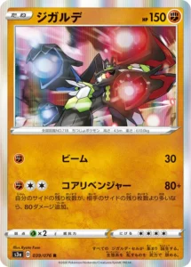039/076 Zygarde