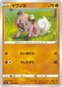 040/076 Rockruff