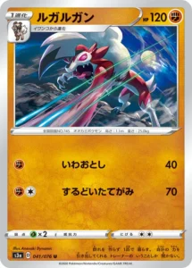 041/076 Lycanroc