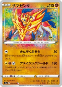 044/076 Zamazenta
