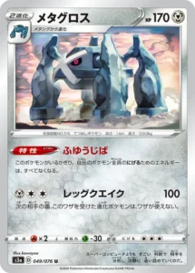 049/076 Metagross