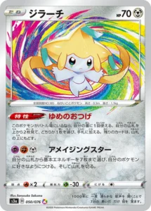 050/076 Jirachi