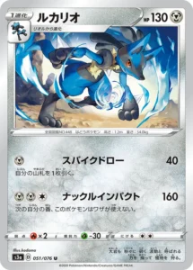 051/076 Lucario