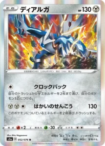 052/076 Dialga