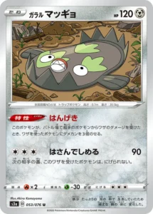 053/076 Galarian Stunfisk