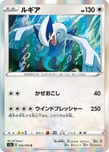 055/076 Lugia