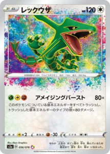 056/076 Rayquaza