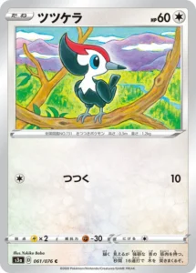 061/076 Pikipek