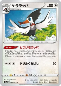 062/076 Trumbeak