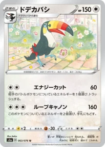 063/076 Toucannon