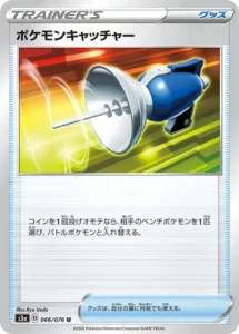 066/076 Pokémon Catcher