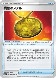 068/076 Hero's Medal