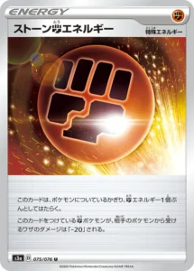 075/076 Stone Energy