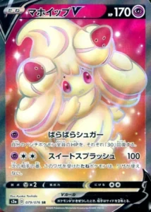 079/076 Alcremie V