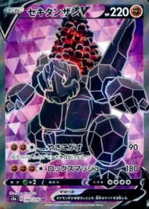 080/076 Coalossal V