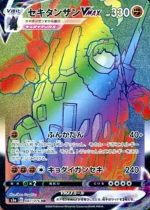 087/076 Coalossal VMAX