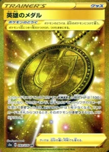 093/076 Hero's Medal