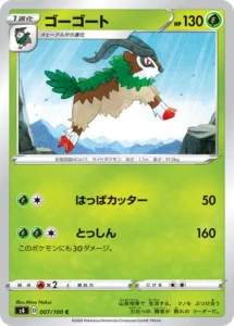 007/100 Gogoat