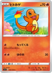 010/100 Charmander