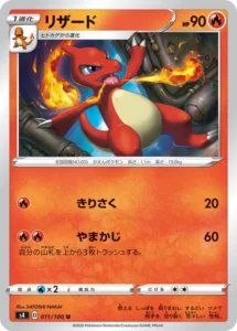 011/100 Charmeleon