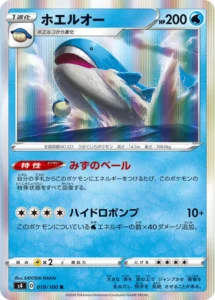 019/100 Wailord