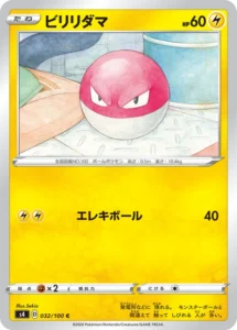 032/100 Voltorb